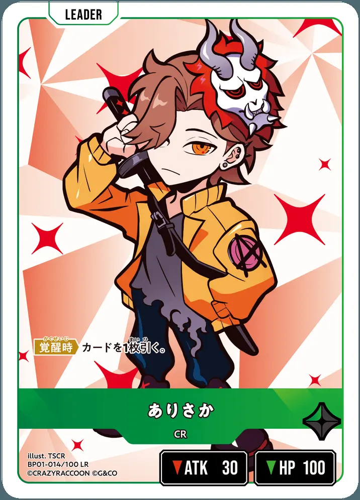 ありさか BP01-014/100 LR の商品画像