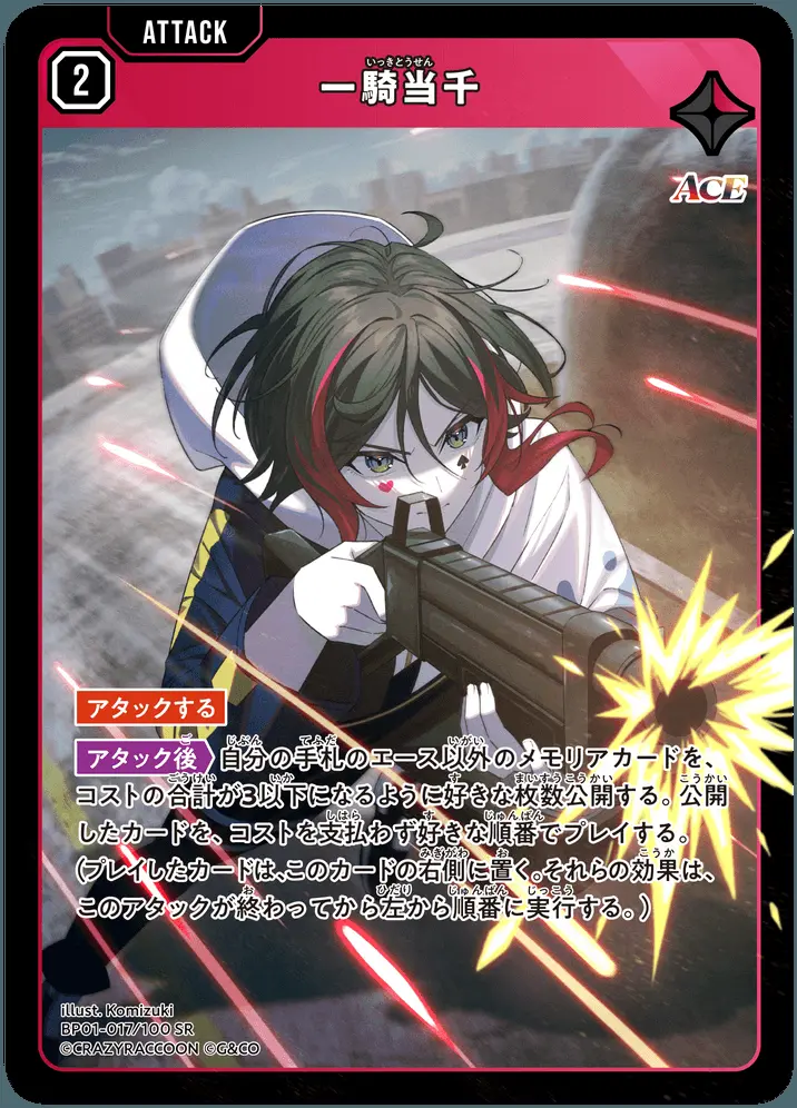 一騎当千 BP01-017/100 SR の商品画像