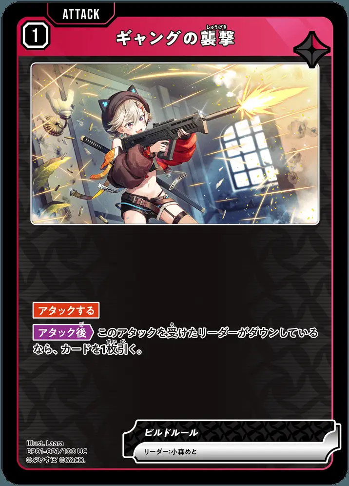 ギャングの襲撃 BP01-021/100 UC の商品画像