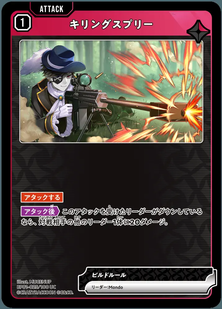 キリングスプリー BP01-025/100 UC の商品画像