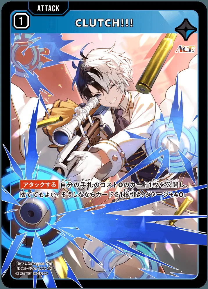 CLUTCH!!! BP01-026/100 SR の商品画像