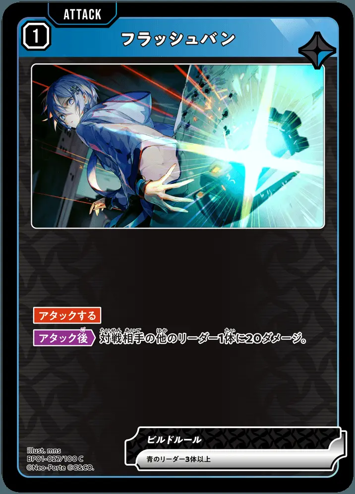 フラッシュバン BP01-027/100 C の商品画像