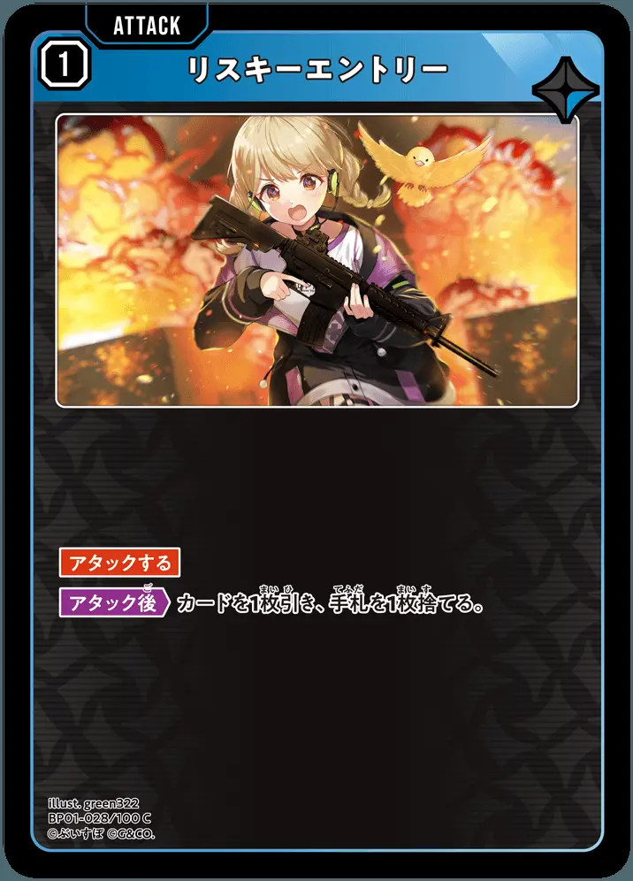 リスキーエントリー BP01-028/100 C の商品画像