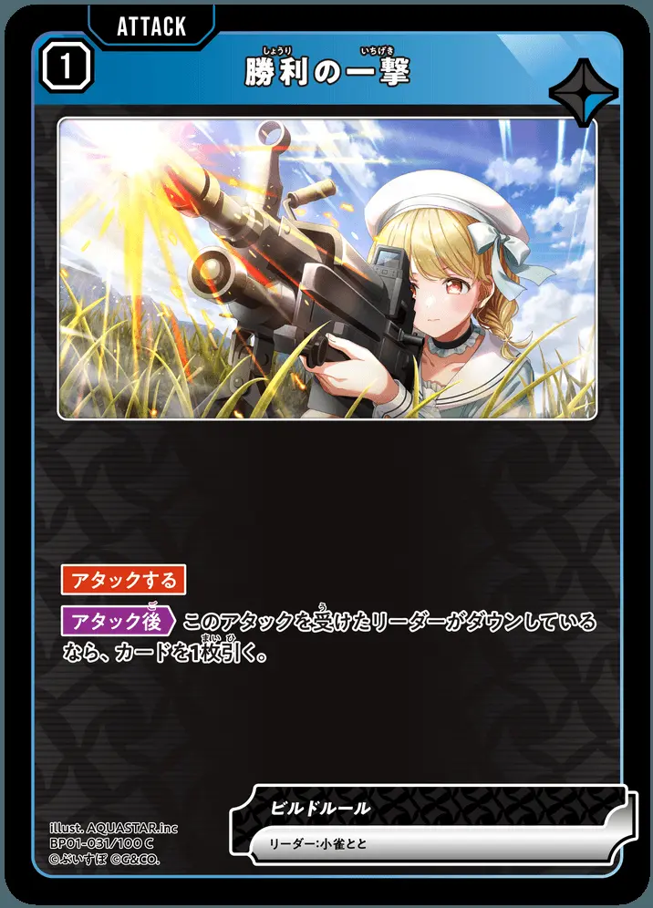 勝利の一撃 BP01-031/100 C の商品画像