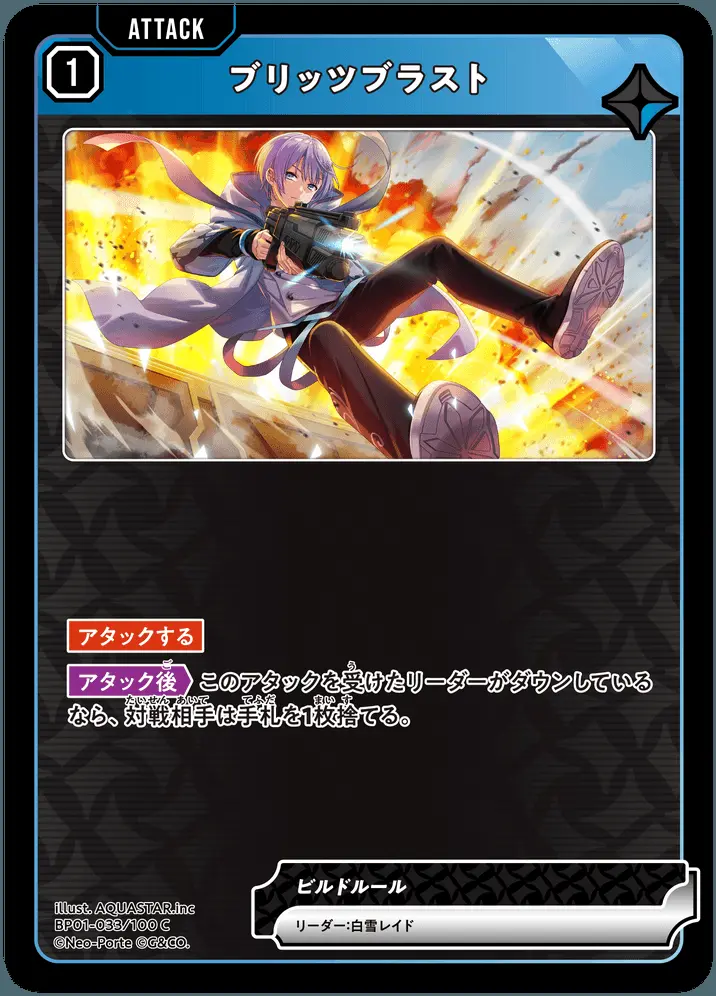 ブリッツブラスト BP01-033/100 C の商品画像