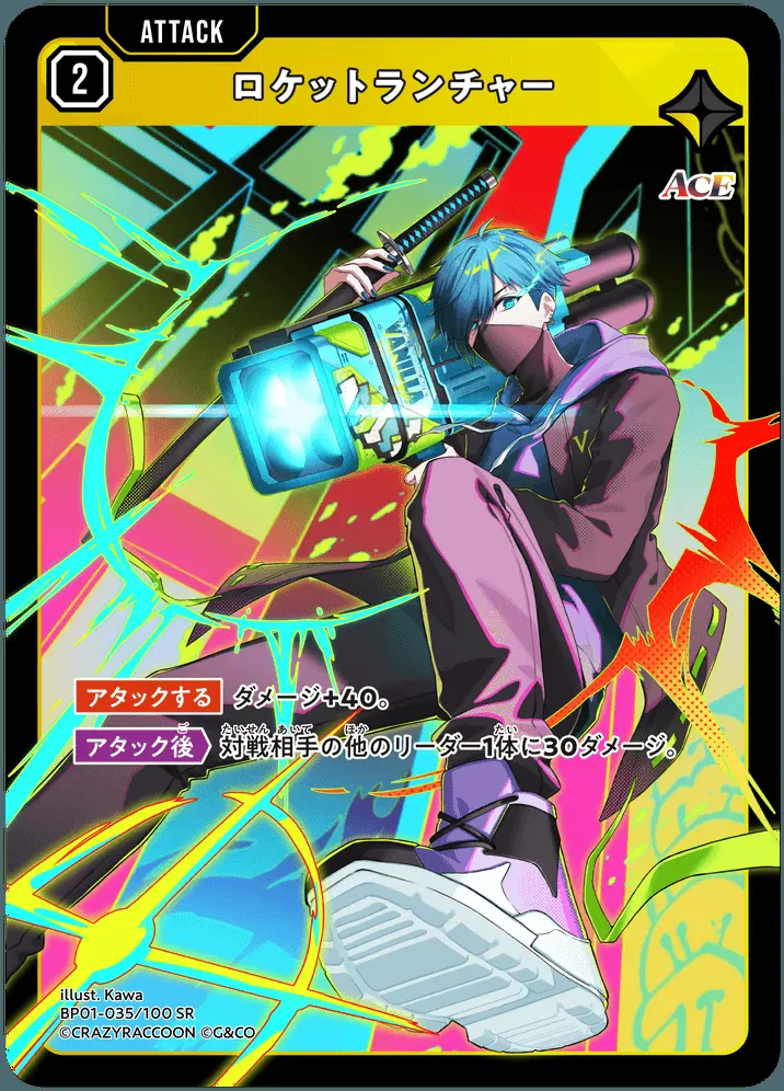 ロケットランチャー BP01-035/100 SR の商品画像
