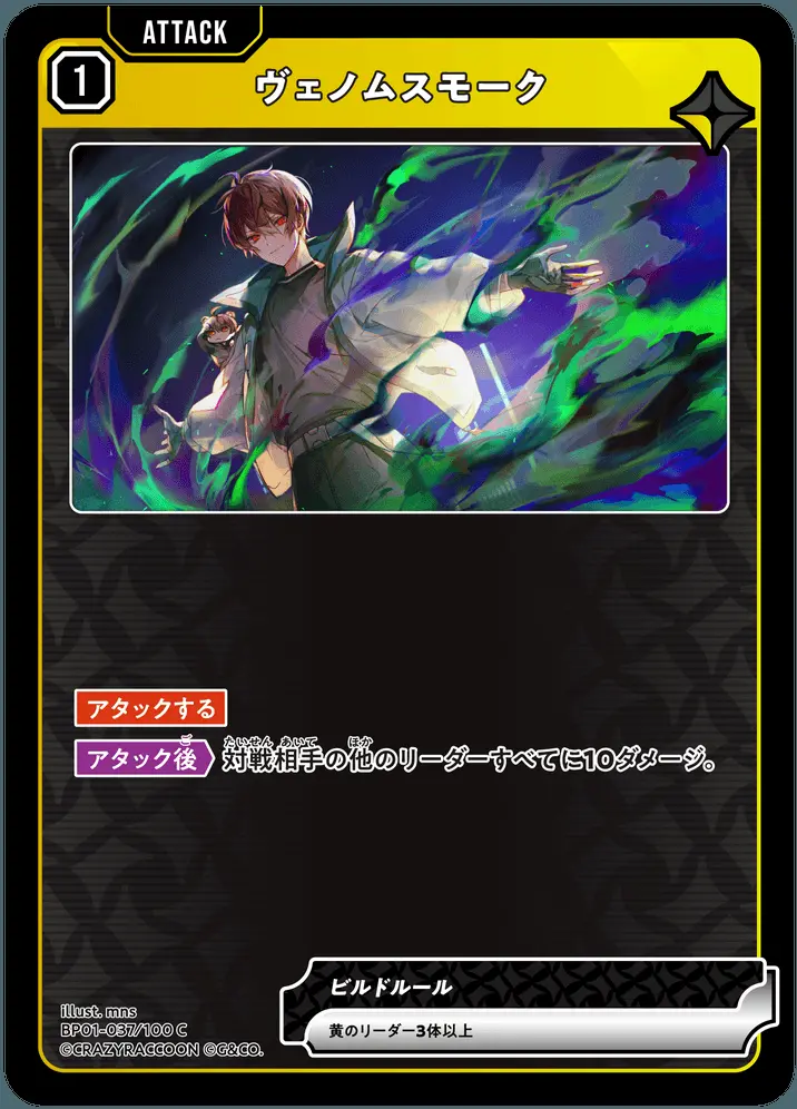 ヴェノムスモーク BP01-037/100 C の商品画像
