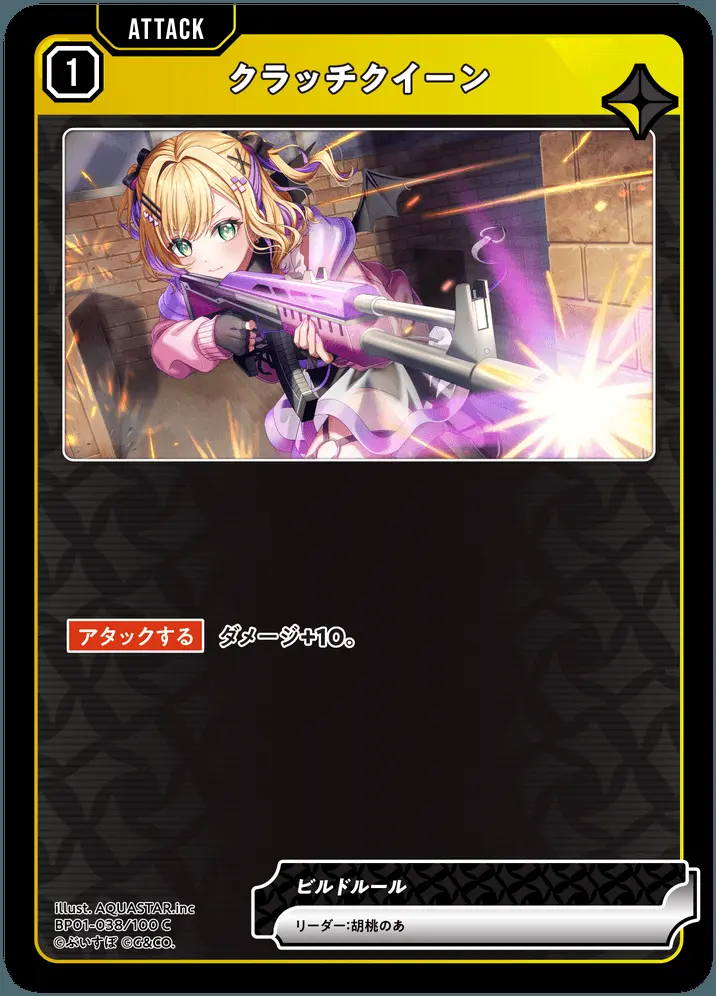 クラッチクイーン BP01-038/100 C の商品画像