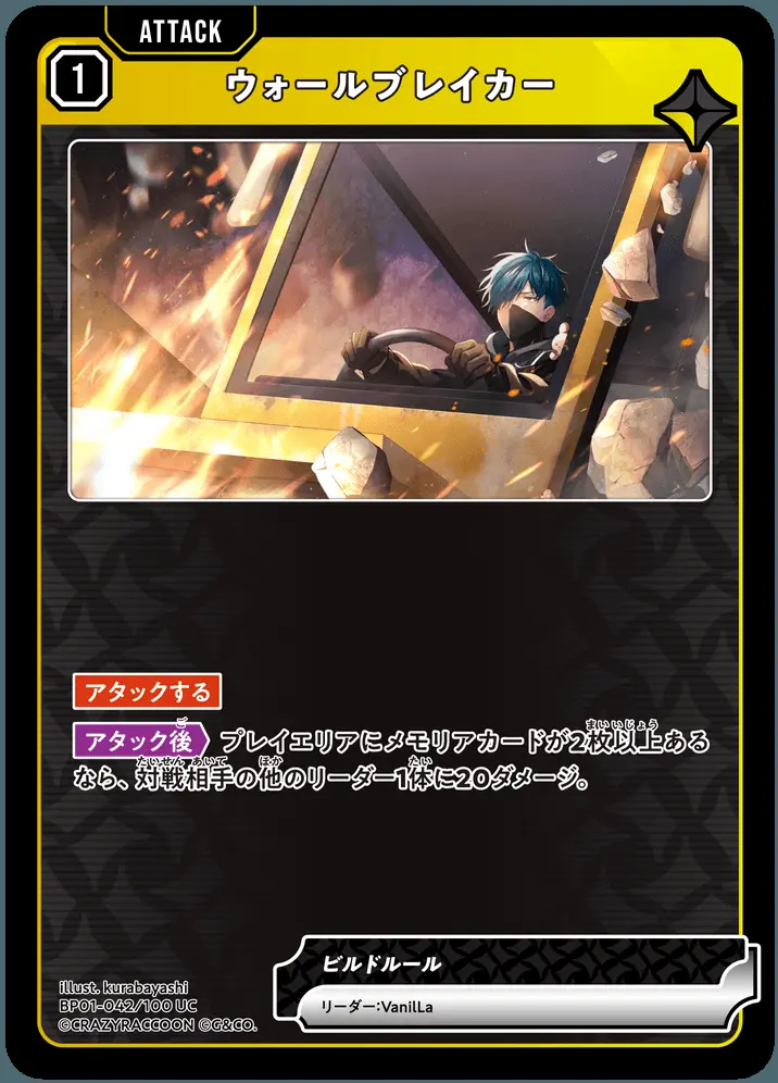 ウォールブレイカー BP01-042/100 UC の商品画像
