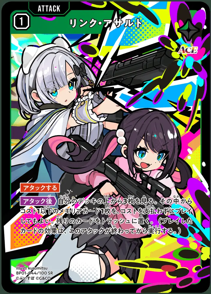 リンク・アサルト BP01-044/100 SR の商品画像