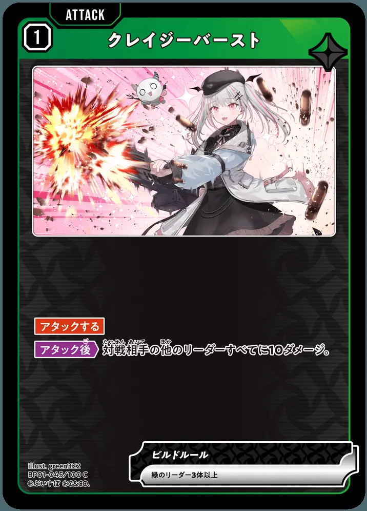 クレイジーバースト BP01-045/100 C の商品画像
