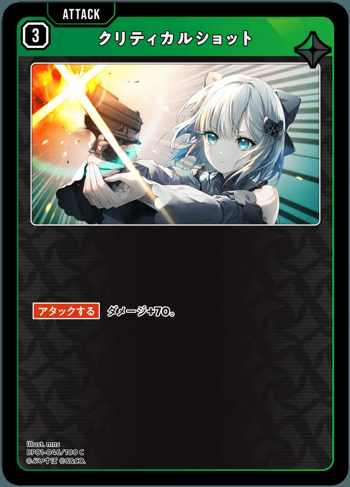 クリティカルショット BP01-046/100 C の商品画像