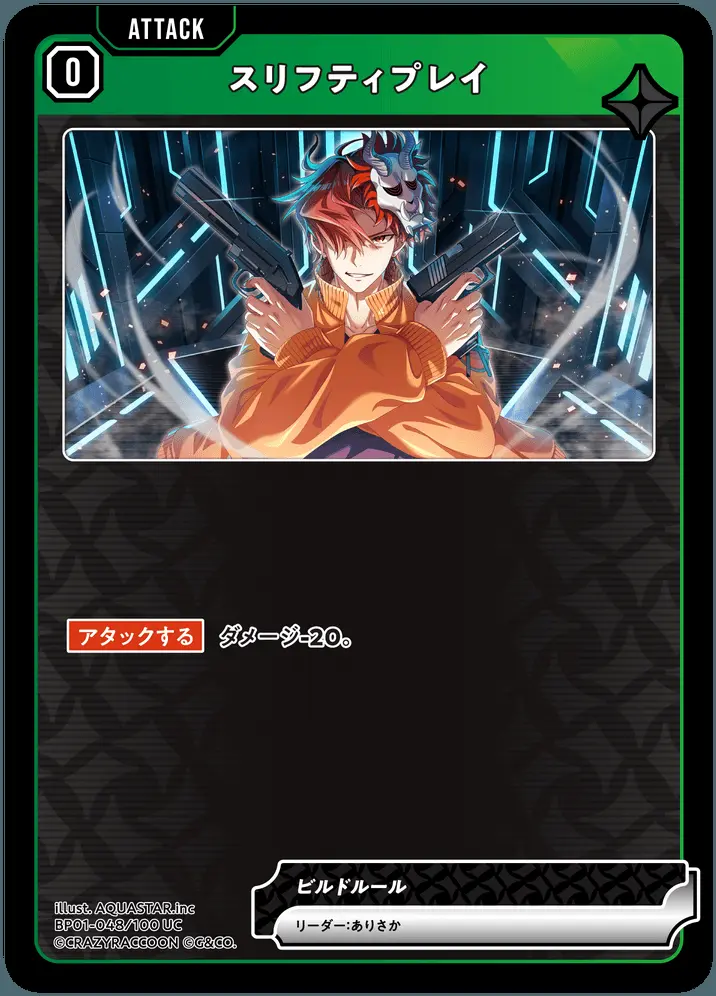 スリフティプレイ BP01-048/100 UC の商品画像