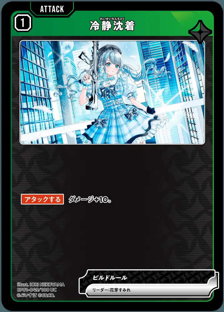 冷静沈着 BP01-049/100 UC の商品画像