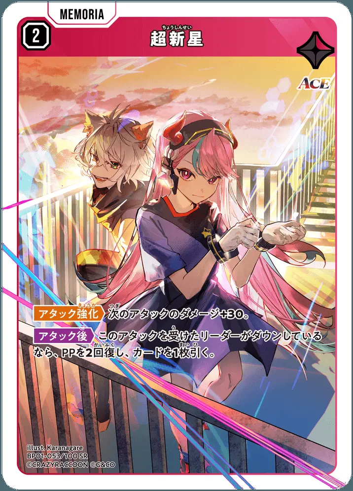 超新星 BP01-053/100 SR の商品画像