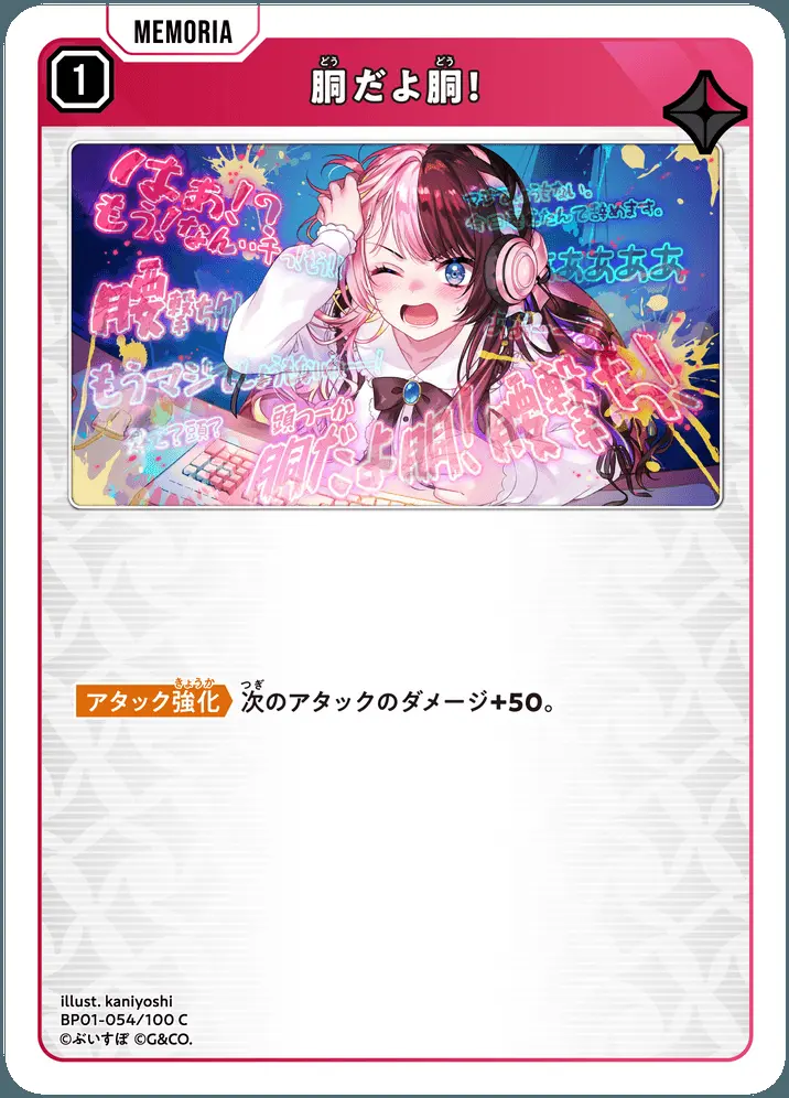 胴だよ胴！ BP01-054/100 C の商品画像