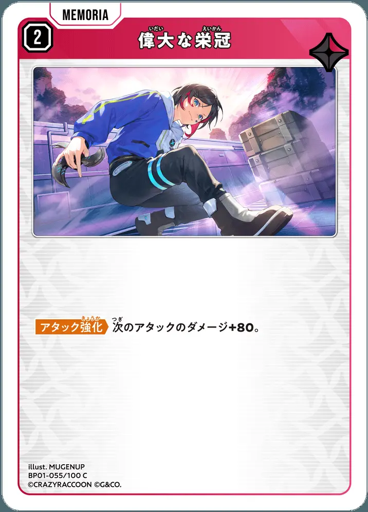 偉大な栄冠 BP01-055/100 C の商品画像