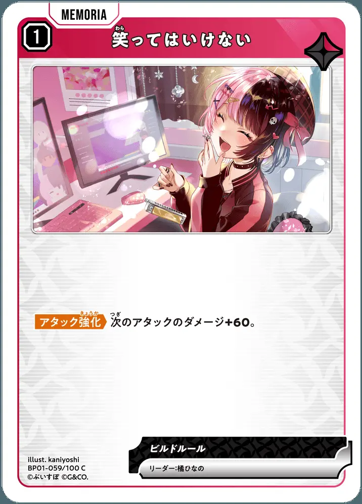 笑ってはいけない BP01-059/100 C の商品画像