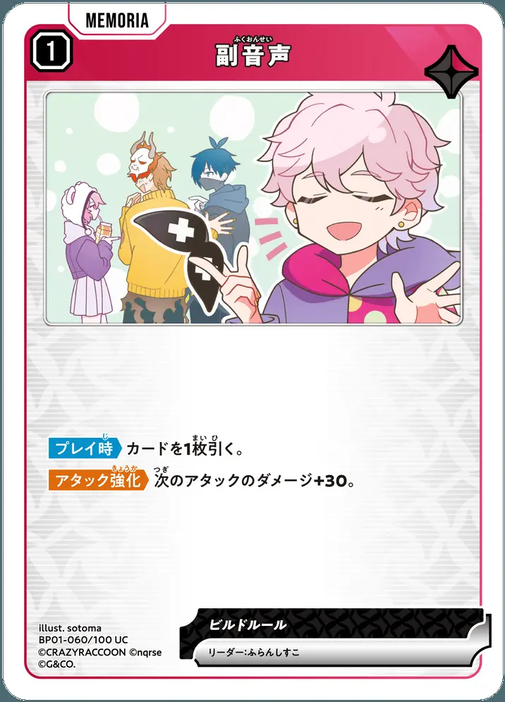 副音声 BP01-060/100 UC の商品画像