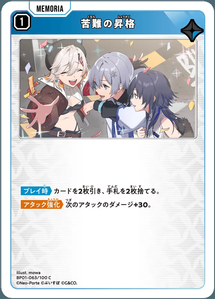苦難の昇格 BP01-063/100 C の商品画像