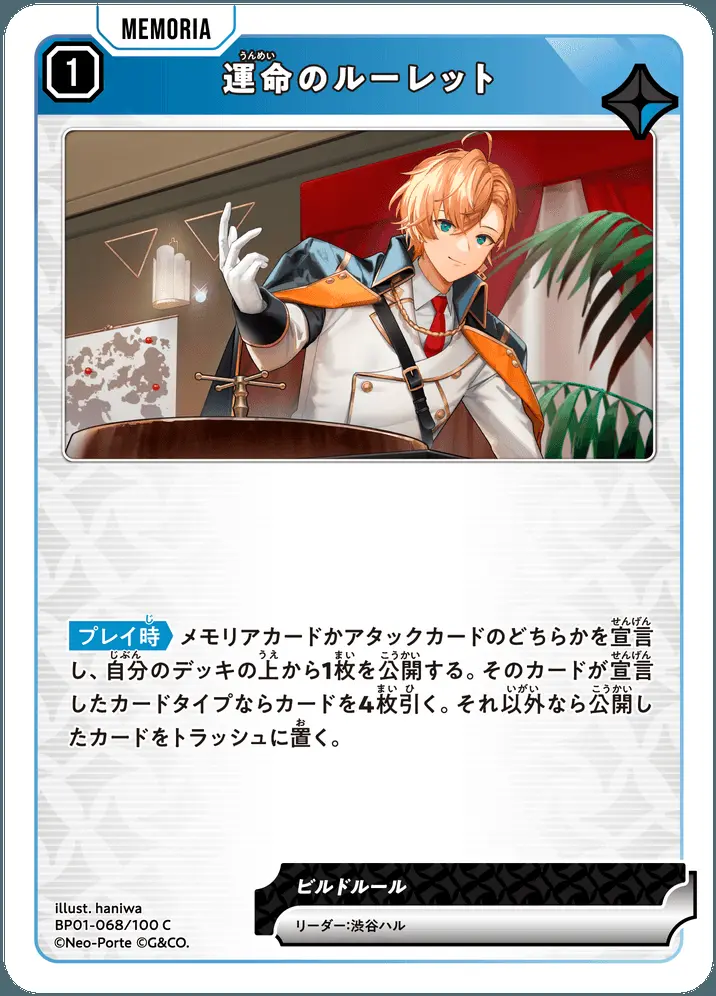 運命のルーレット BP01-068/100 C の商品画像