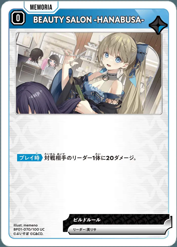 BEAUTY SALON -HANABUSA- BP01-070/100 UC の商品画像