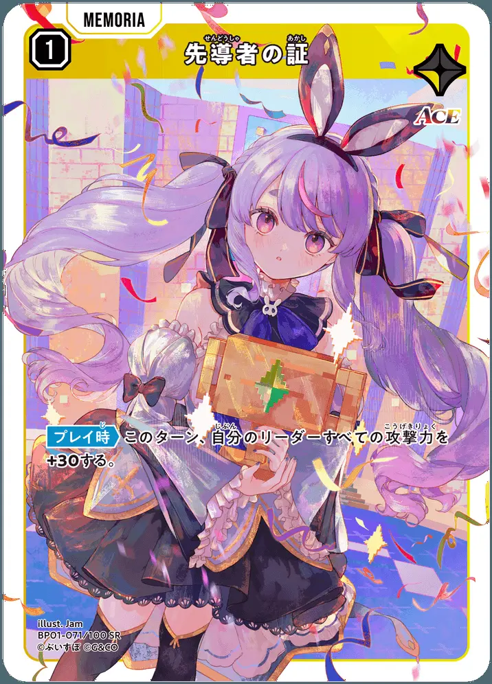 先導者の証 BP01-071/100 SR の商品画像
