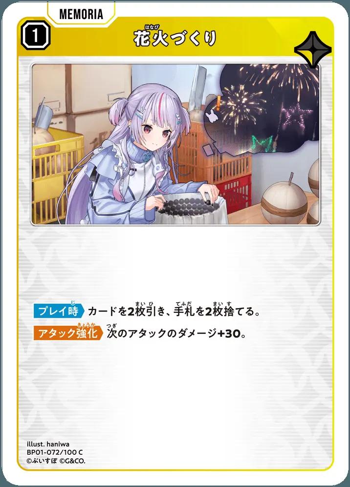 花火づくり BP01-072/100 C の商品画像