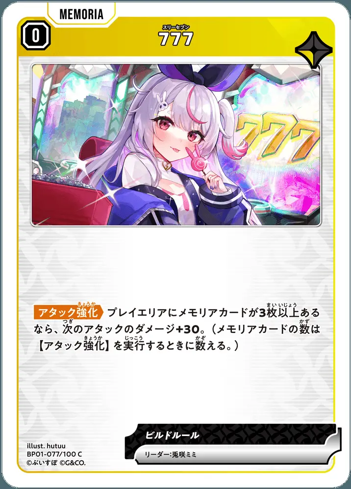 777 BP01-077/100 C の商品画像