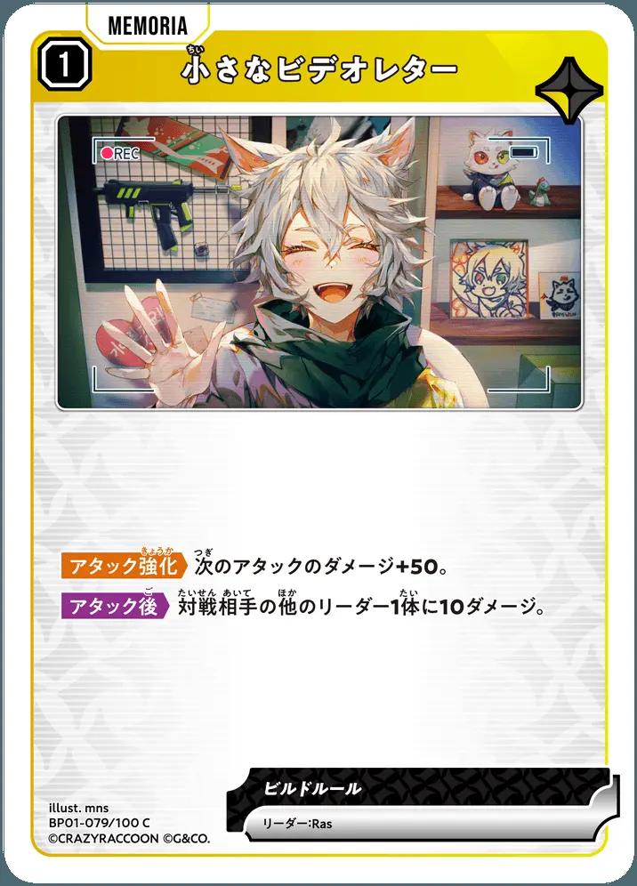 小さなビデオレター BP01-079/100 C の商品画像