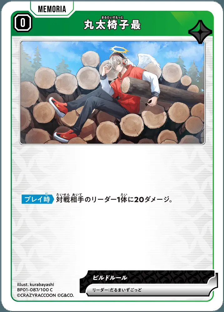 丸太椅子最 BP01-087/100 C の商品画像