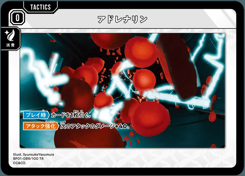 アドレナリン BP01-089/100 TR の商品画像