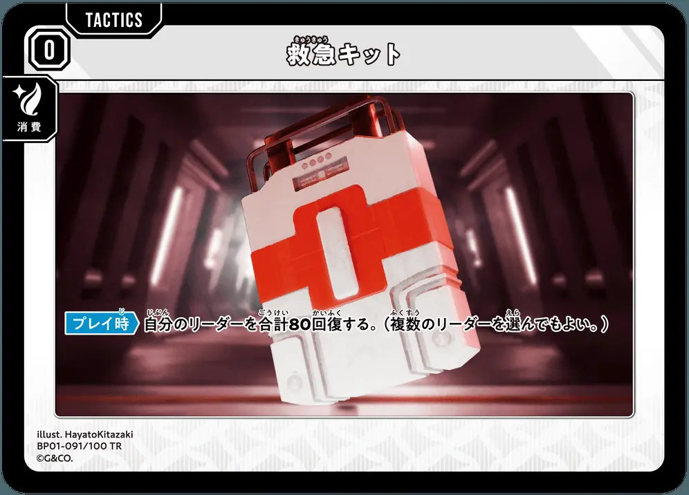 救急キット BP01-091/100 TR の商品画像