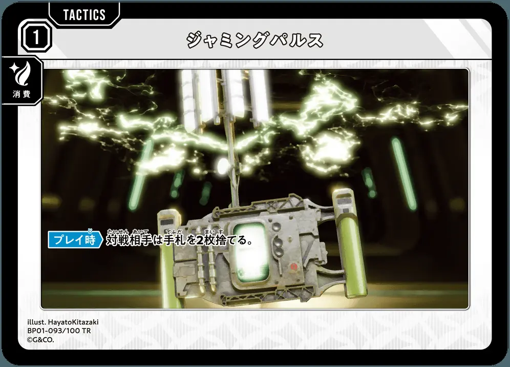 ジャミングパルス BP01-093/100 TR の商品画像