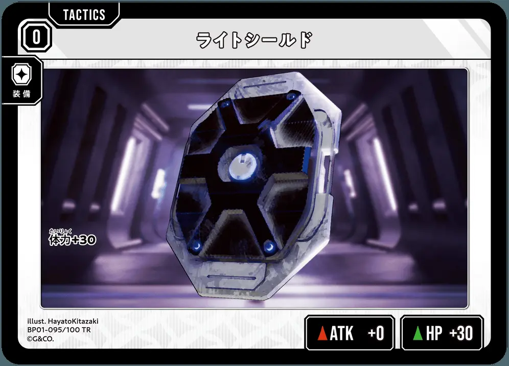 ライトシールド BP01-095/100 TR の商品画像