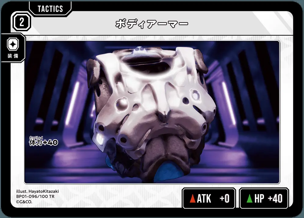 ボディアーマー BP01-096/100 TR の商品画像