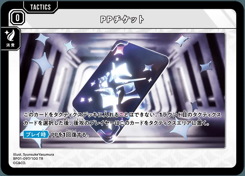 PPチケット BP01-097/100 TR の商品画像