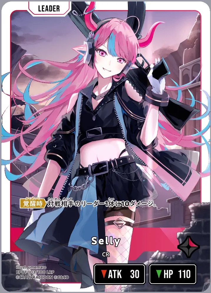 Selly BP01-103/100 LRP の商品画像
