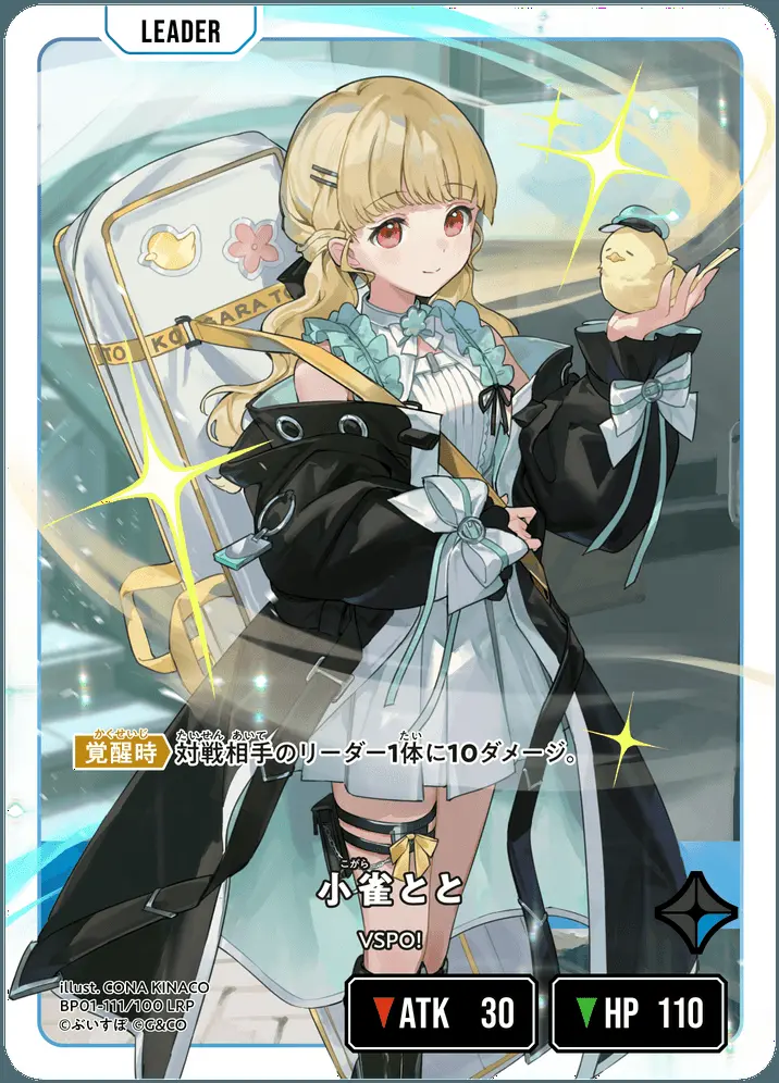 小雀とと BP01-111/100 LRP の商品画像