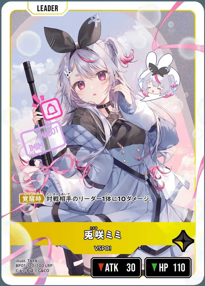 兎咲ミミ BP01-120/100 LRP の商品画像