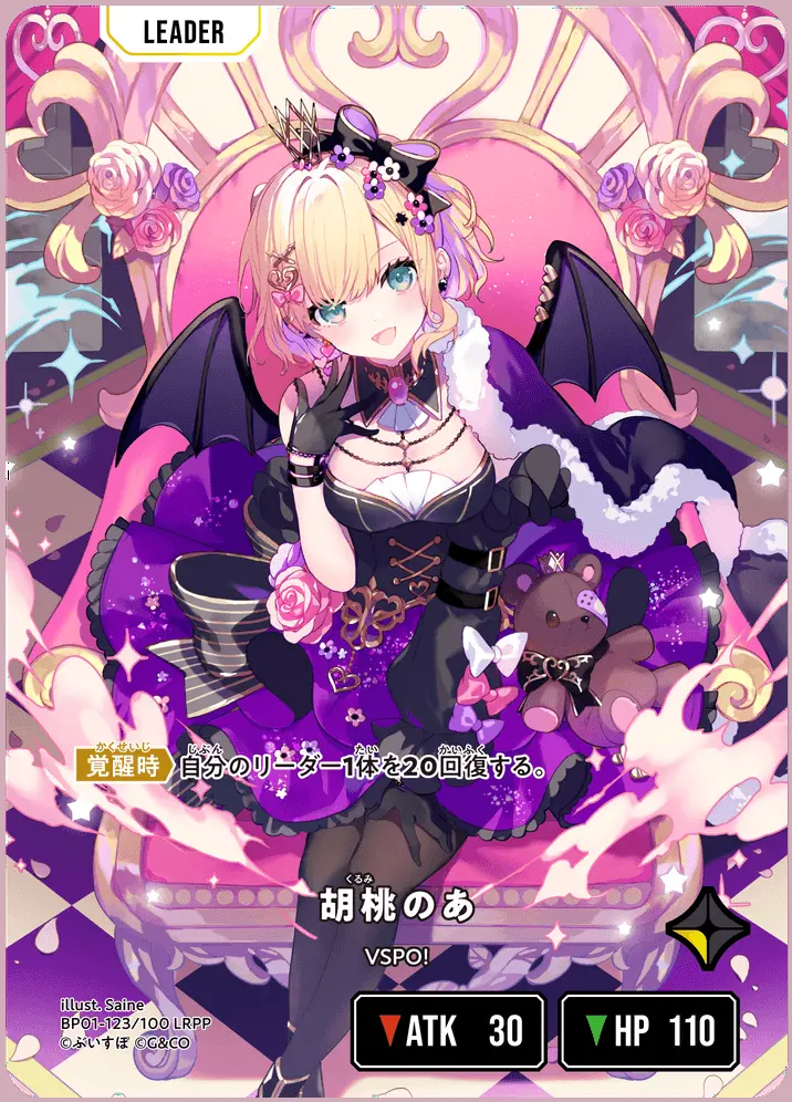 胡桃のあ BP01-123/100 LRPP の商品画像
