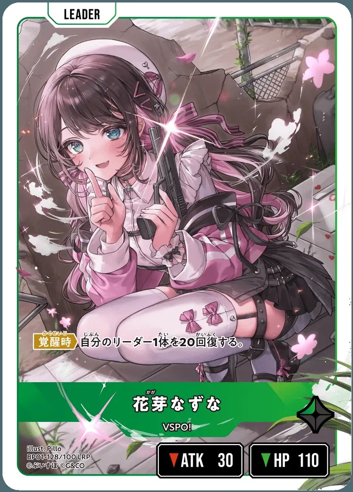 花芽なずな BP01-128/100 LRP の商品画像