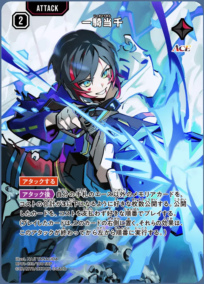 一騎当千 BP01-133/100 SRP の商品画像