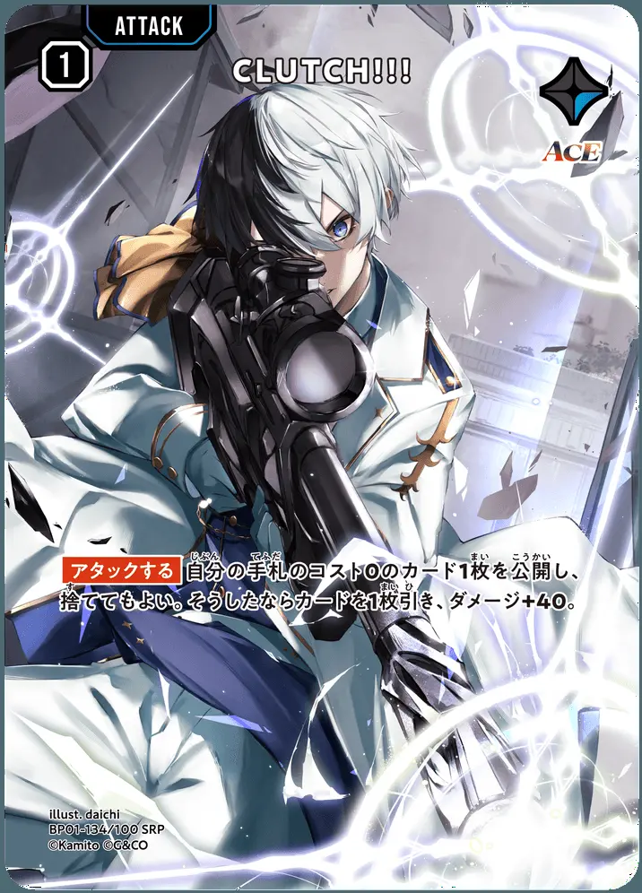 CLUTCH!!! BP01-134/100 SRP の商品画像