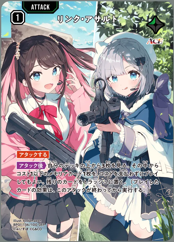 リンク・アサルト BP01-136/100 SRP の商品画像