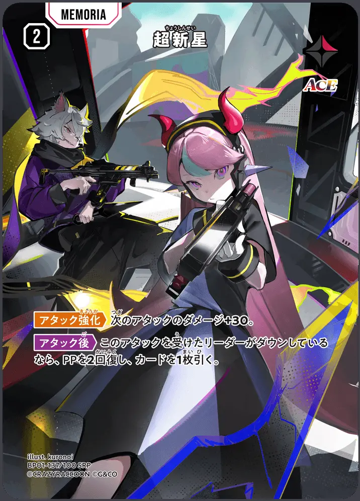 超新星 BP01-137/100 SRP の商品画像