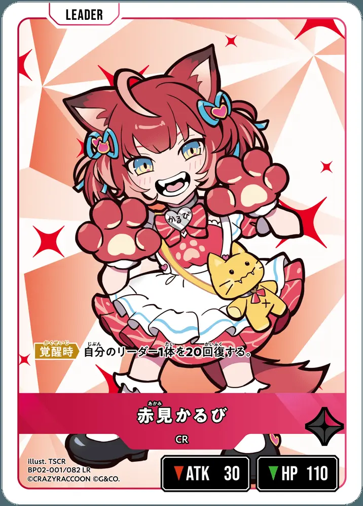 赤見かるび BP02-001/082 LR の商品画像