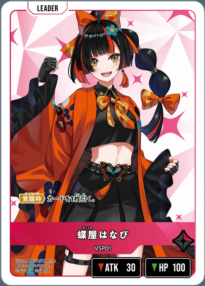 蝶屋はなび BP02-004/082 LR の商品画像