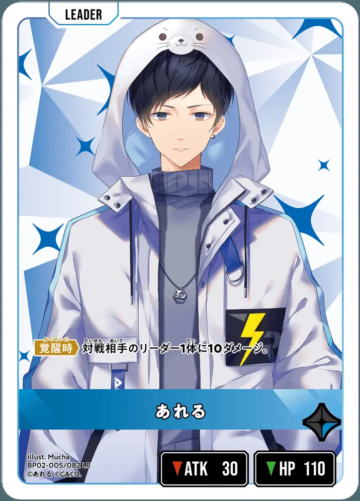 あれる BP02-005/082 LR の商品画像