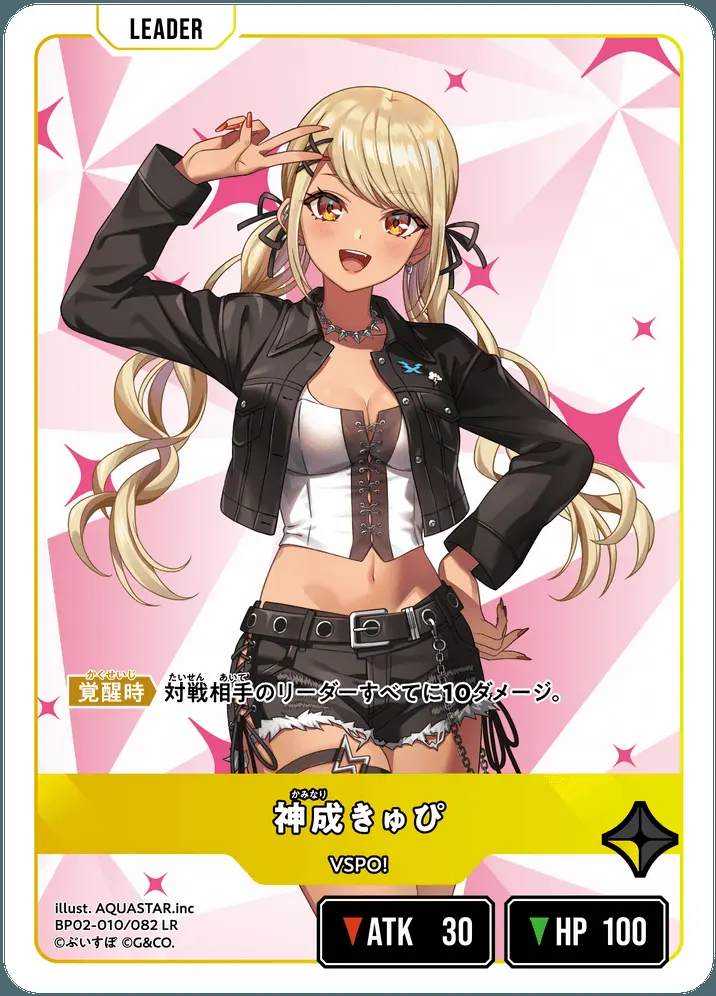 神成きゅぴ BP02-010/082 LR の商品画像